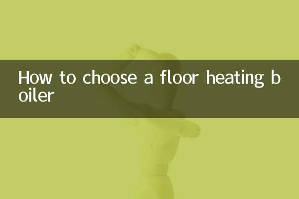 床暖房ボイラーの選び方