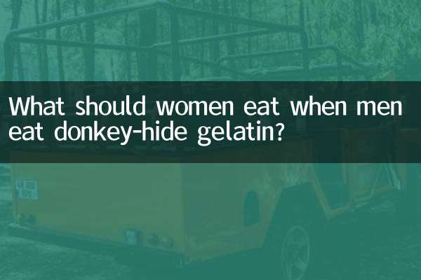 女性吃阿胶男性吃什么