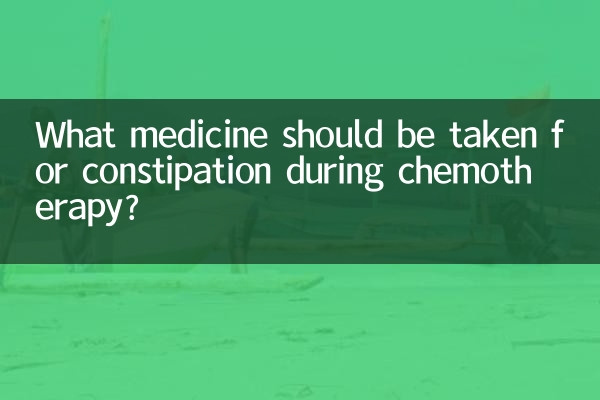 ما الدواء الذي يجب تناوله للإمساك أثناء العلاج الكيميائي؟