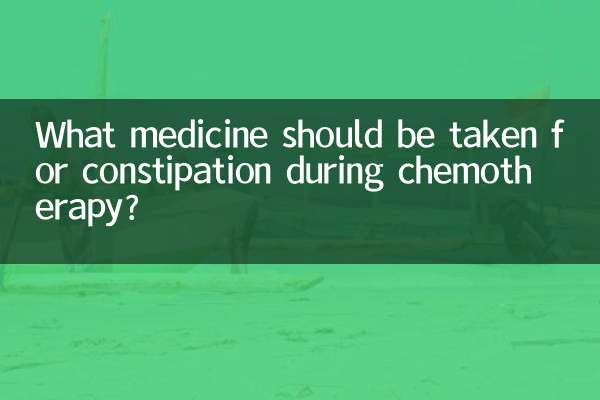ما الدواء الذي يجب تناوله للإمساك أثناء العلاج الكيميائي؟