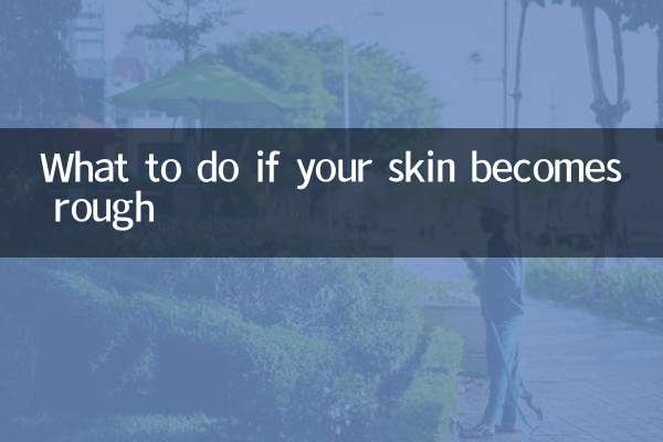 اگر آپ کی جلد کھردری ہوجائے تو کیا کریں