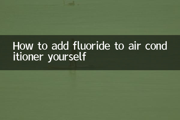 自分でエアコンにフッ素を添加する方法
