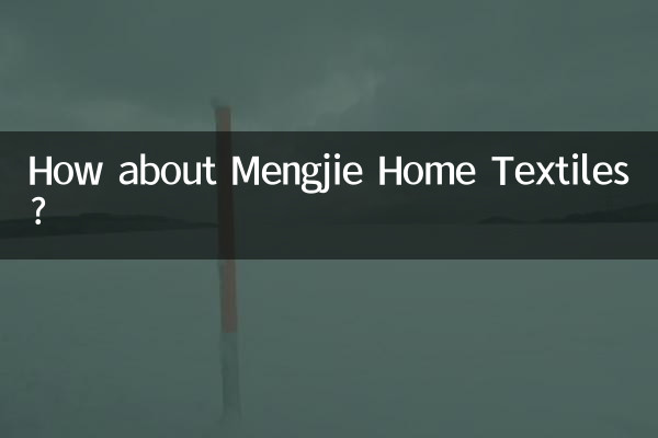 মেংজি হোম টেক্সটাইল সম্পর্কে কেমন?