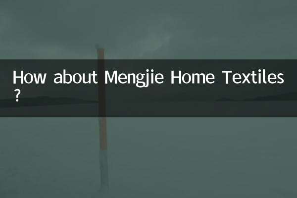 蒙傑ホームテキスタイルはいかがですか？