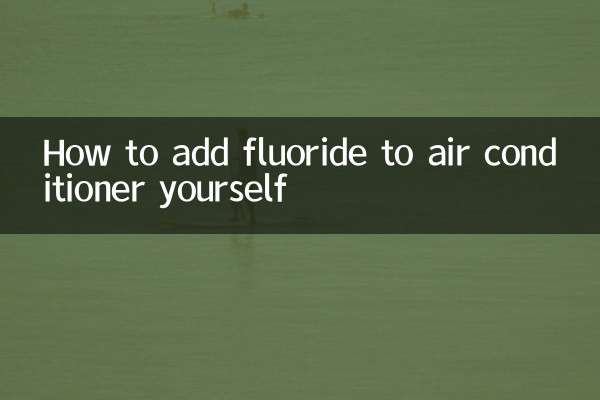 自分でエアコンにフッ素を添加する方法