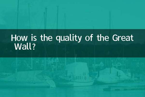كيف هي نوعية سور الصين العظيم؟