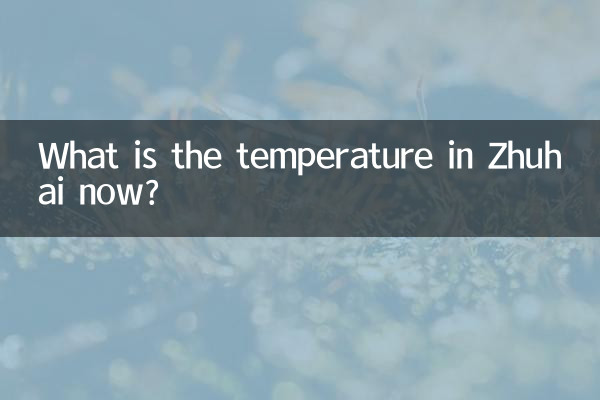 Какая сейчас температура в Чжухай?