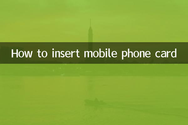 كيفية إدخال بطاقة الهاتف المحمول