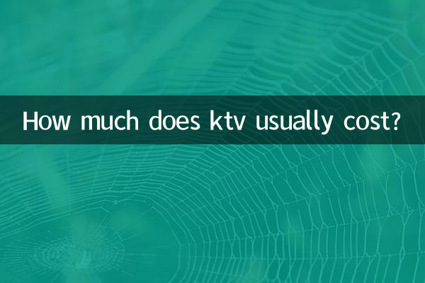 ktv消费一般多少钱