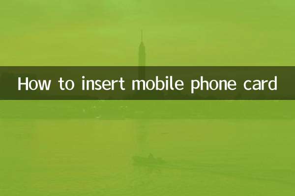 怎么插手机卡