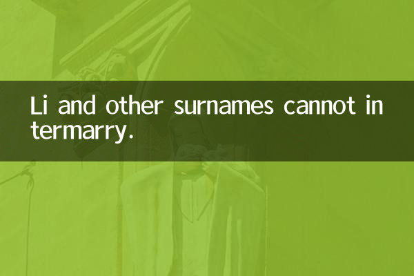 لی و نام خانوادگی دیگر نمی توانند با هم ازدواج کنند.