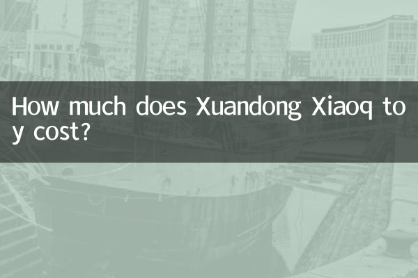 ज़ुआनडोंग ज़ियाओक खिलौने की कीमत कितनी है?