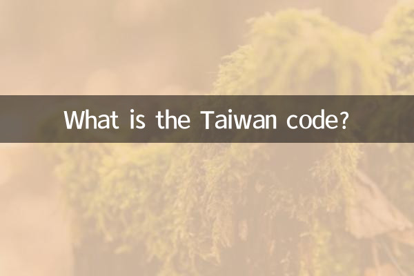 대만 코드는 무엇입니까?