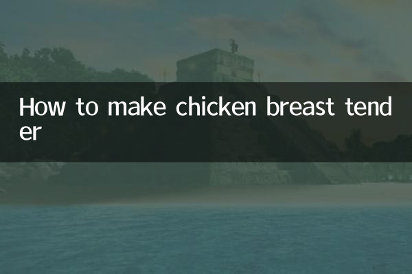 चिकन ब्रेस्ट को कोमल कैसे बनाएं