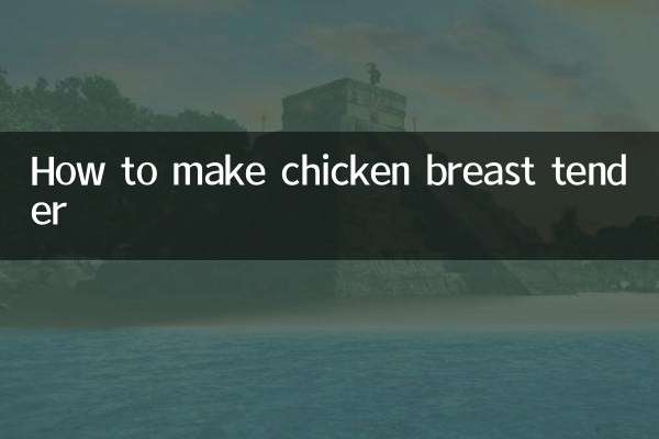 चिकन ब्रेस्ट को कोमल कैसे बनाएं