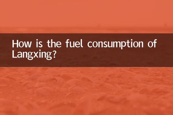 لینگکسنگ کے ایندھن کی کھپت کیسی ہے؟