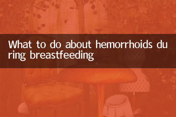 دودھ پلانے کے دوران بواسیر کے بارے میں کیا کرنا ہے