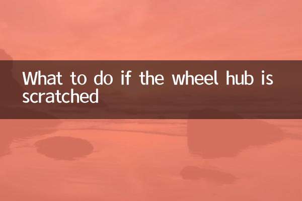 What to do if the wheel hub is scratched