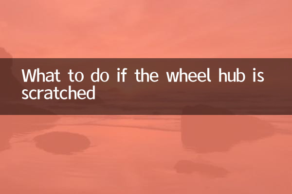 What to do if the wheel hub is scratched
