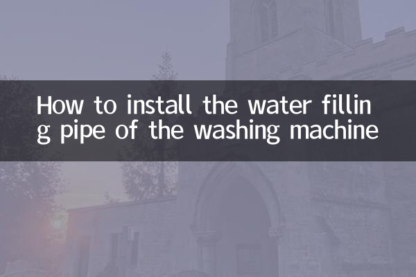 Как установить наливную трубку стиральной машины