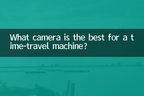 چه دوربینی برای ماشین سفر در زمان بهترین است؟