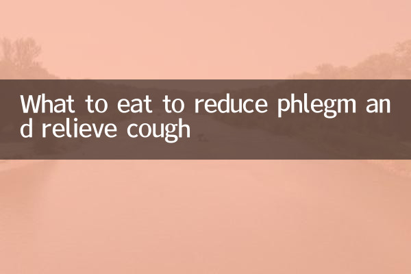 가래를 줄이고 기침을 완화하려면 무엇을 먹어야 할까요?