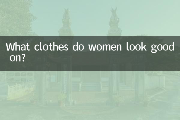В какой одежде женщины хорошо выглядят?