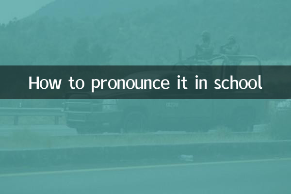 स्कूल में इसका उच्चारण कैसे करें