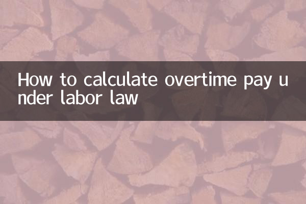 श्रम कानून के तहत ओवरटाइम वेतन की गणना कैसे करें