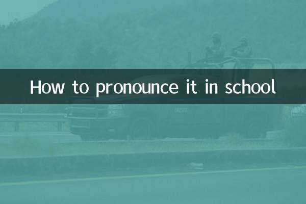 نحوه تلفظ آن در مدرسه