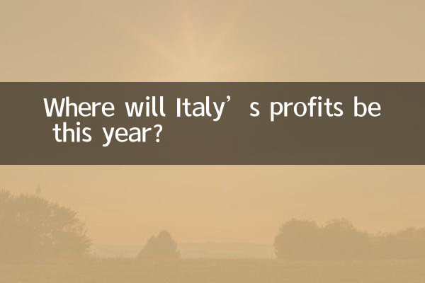أين ستكون أرباح إيطاليا هذا العام؟