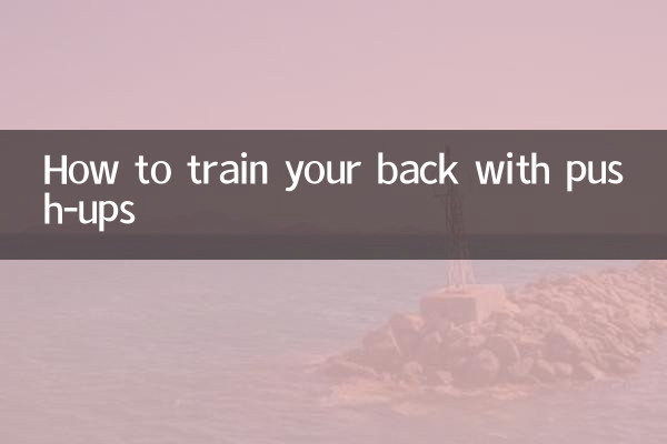 腕立て伏せで背中を鍛える方法