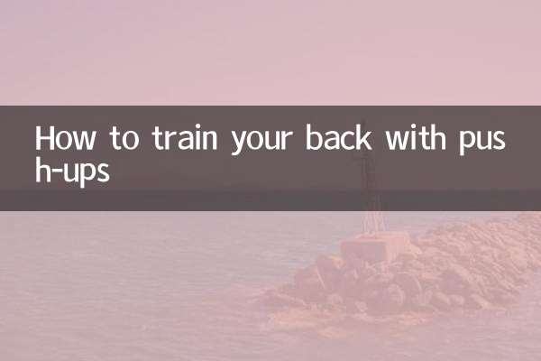 腕立て伏せで背中を鍛える方法