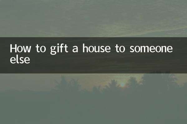 کسی اور کو گھر تحفہ دینے کا طریقہ