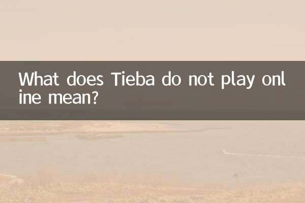 Tieba অনলাইনে খেলা না মানে কি?