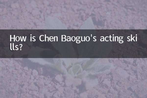 চেন বাওগুয়ের অভিনয় দক্ষতা কেমন?