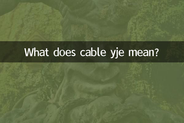 Что означает кабель yje?