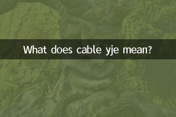 Что означает кабель yje?