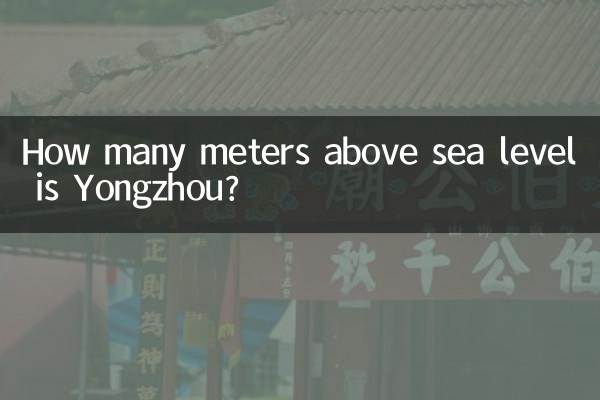 یونگزو کی سطح سے کتنے میٹر بلندی ہے؟