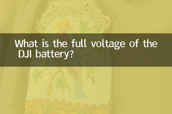 DJI ব্যাটারির পূর্ণ ভোল্টেজ কত?