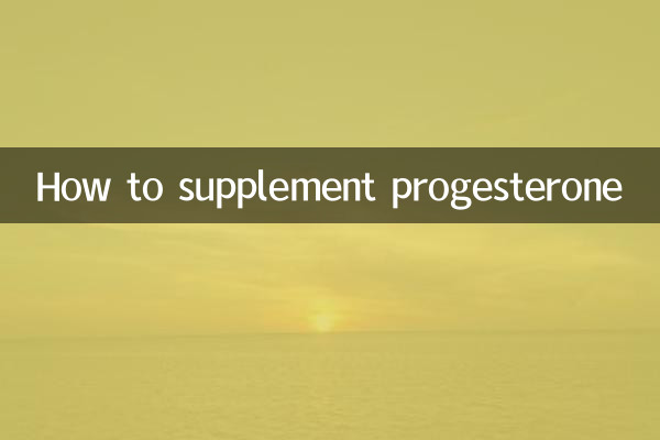 কিভাবে প্রোজেস্টেরন পরিপূরক
