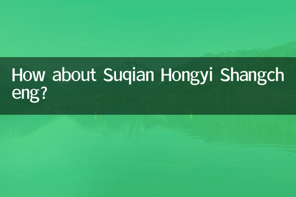 宿迁鸿意上城怎么样