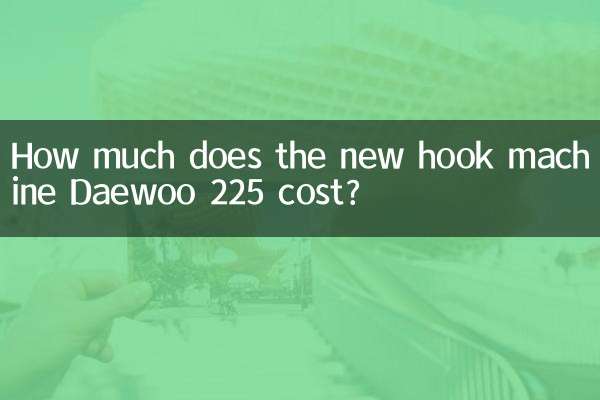 Combien coûte la nouvelle machine à crochet Daewoo 225 ?