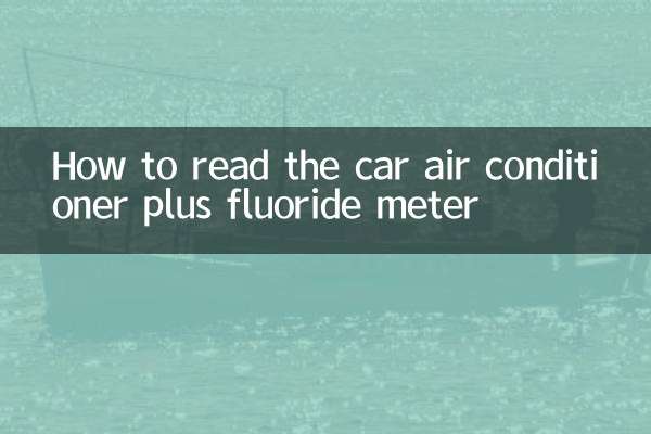 How to read the car air conditioner plus fluoride meter