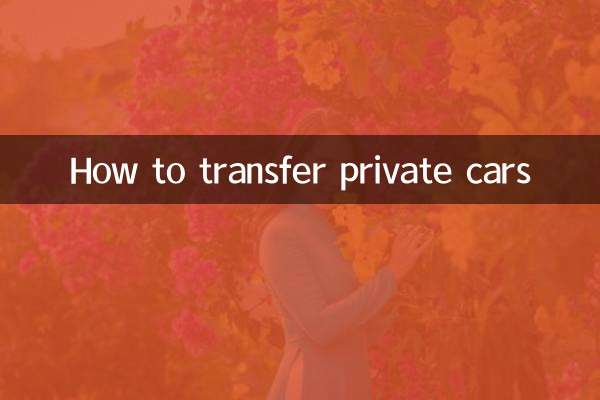How to transfer private cars