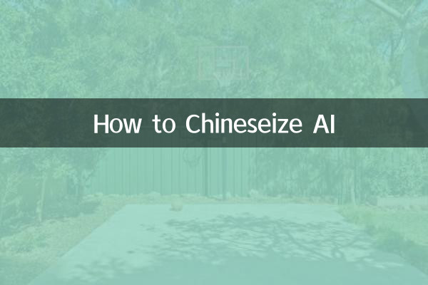 AIを中国語化する方法