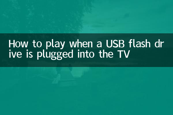 نحوه پخش وقتی که یک درایو فلش USB به تلویزیون وصل شده است