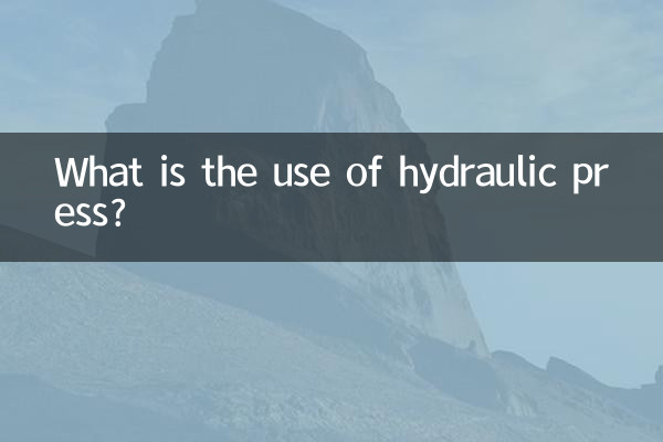 油压机有什么用