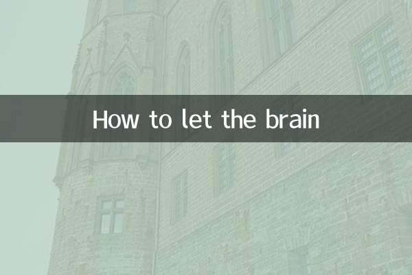 脳を働かせる方法