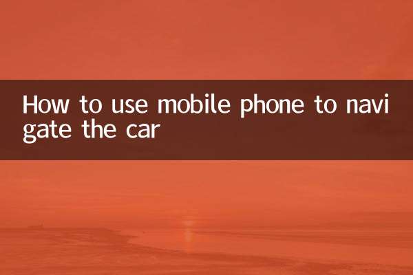 গাড়িতে নেভিগেট করার জন্য মোবাইল ফোন কীভাবে ব্যবহার করবেন